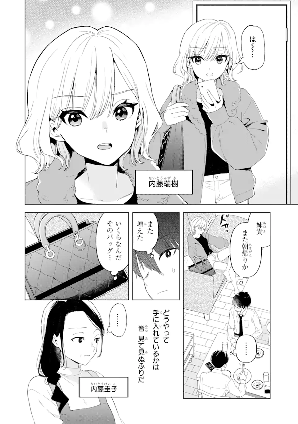 Yomei 1-Kagetsu Kazoku no Fukushuu - Chapter 1.1 - Page 6